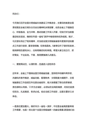 在全国文明城市长效建设工作推进会上的讲话.docx