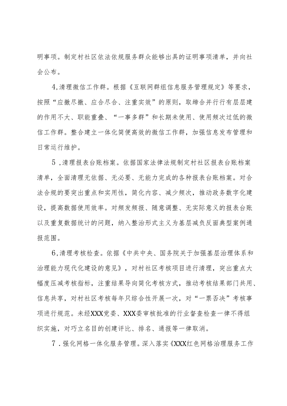 关于开展基层治理“小马拉大车”突出问题集中整治攻坚工作方案.docx_第3页