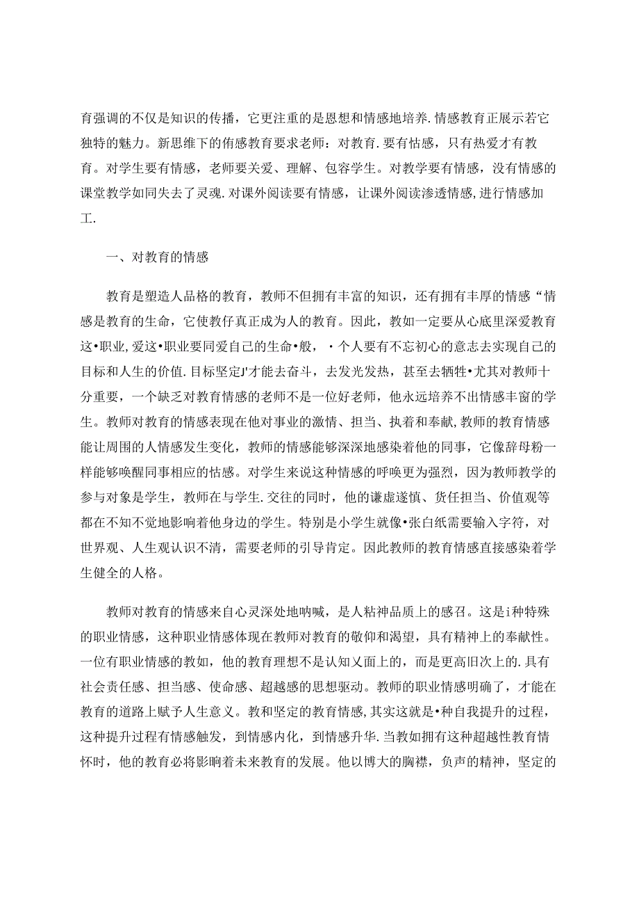 新思维下的情感教育 论文.docx_第2页