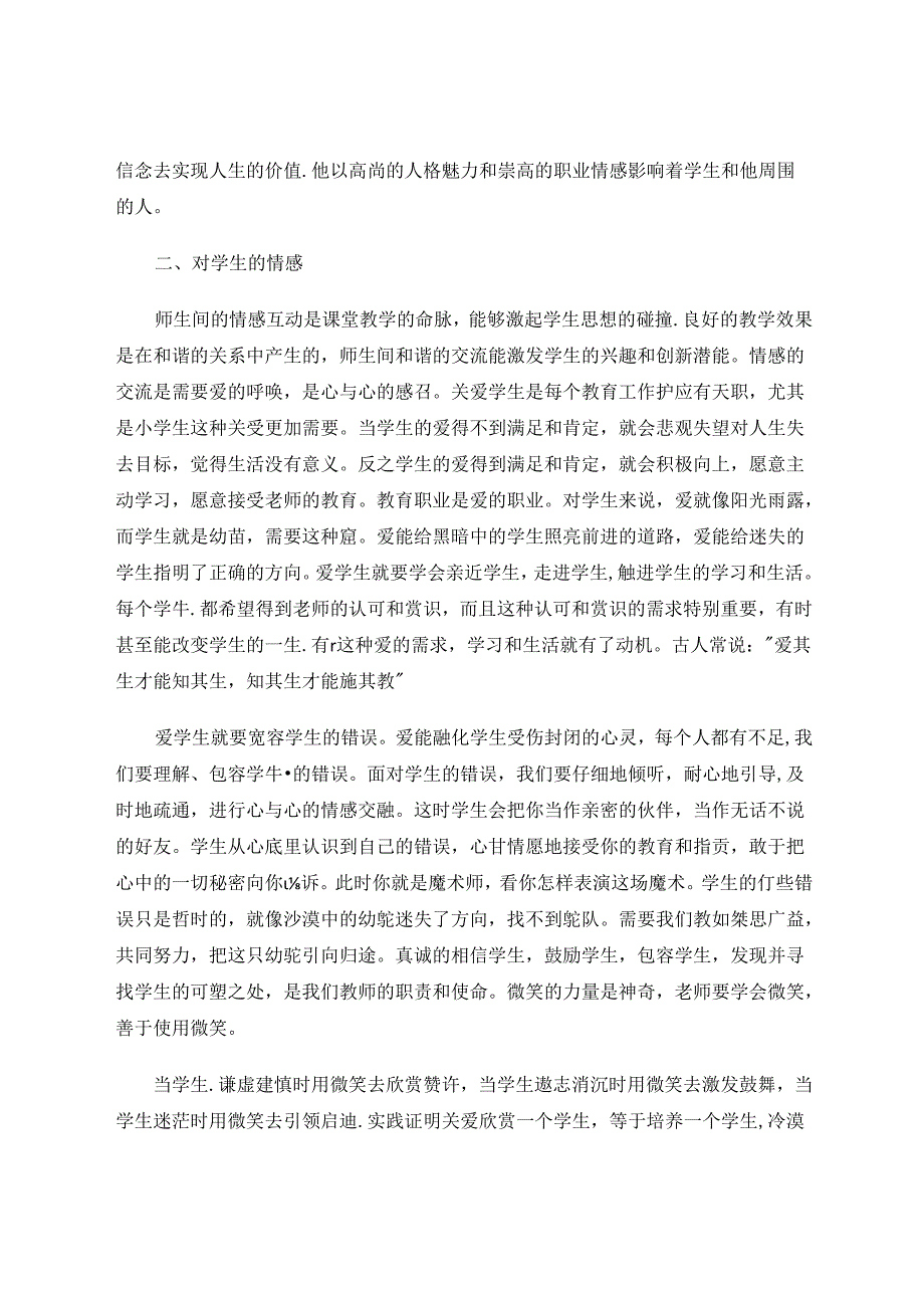 新思维下的情感教育 论文.docx_第3页