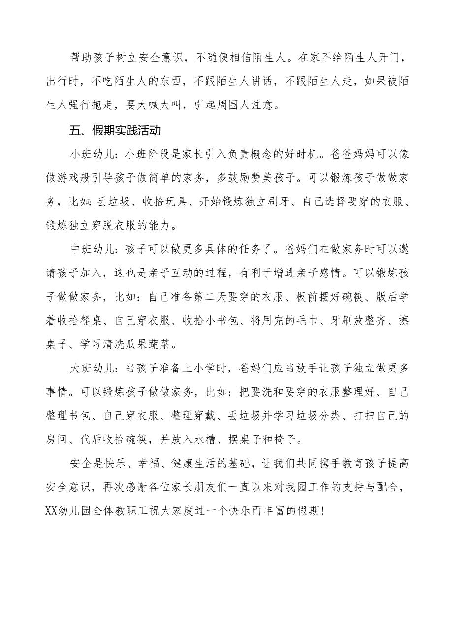 幼儿园2024年五一劳动节放假通知及安全教育致家长的一封信8篇.docx_第3页