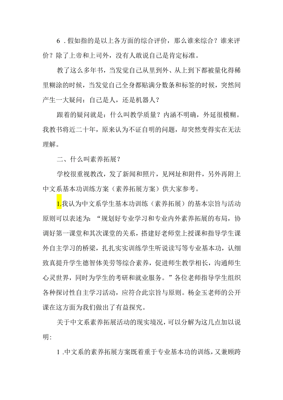 什么叫教学质量-2025年教育文档.docx_第2页