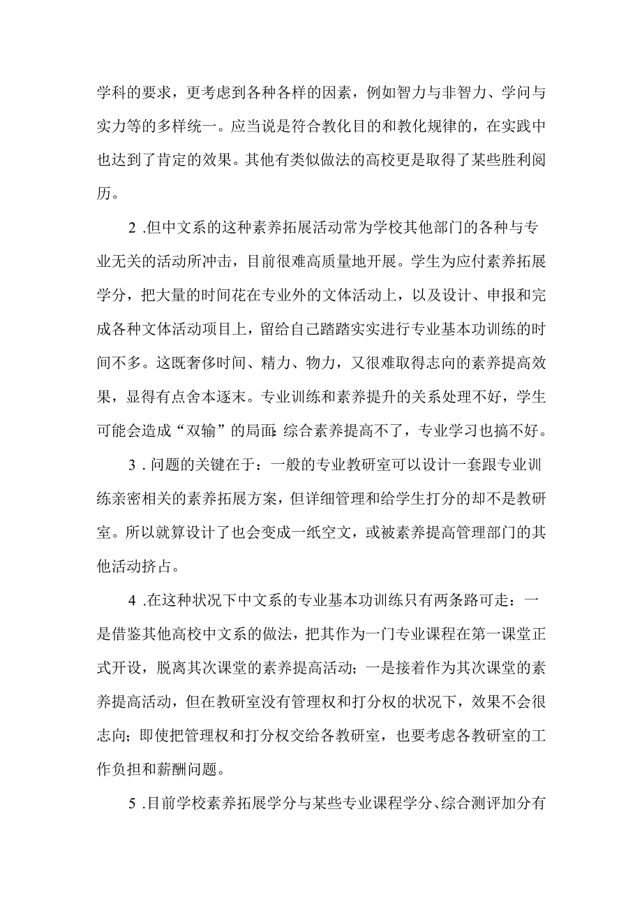 什么叫教学质量-2025年教育文档.docx_第3页