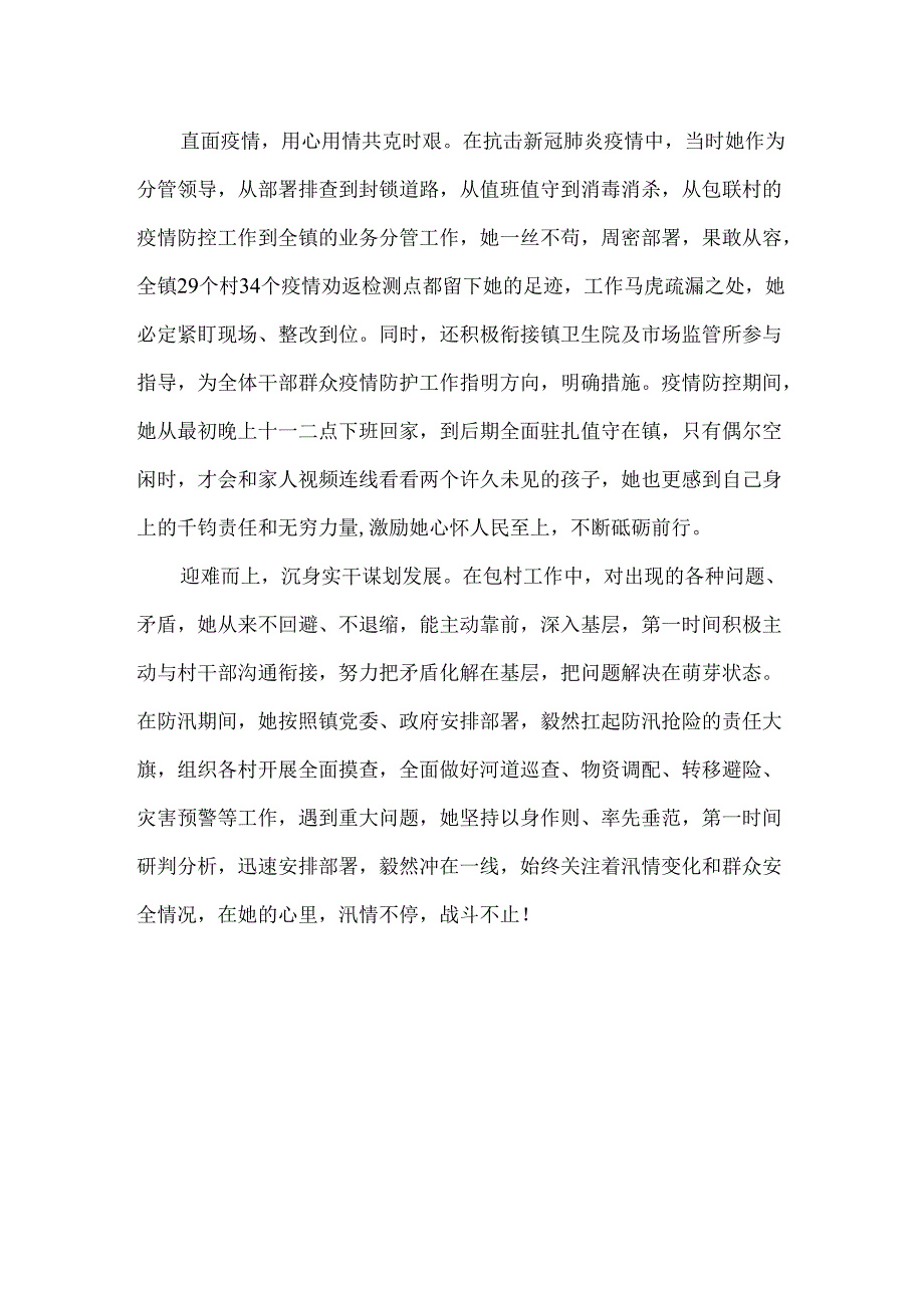 副镇长三八红旗手先进事迹材料.docx_第2页