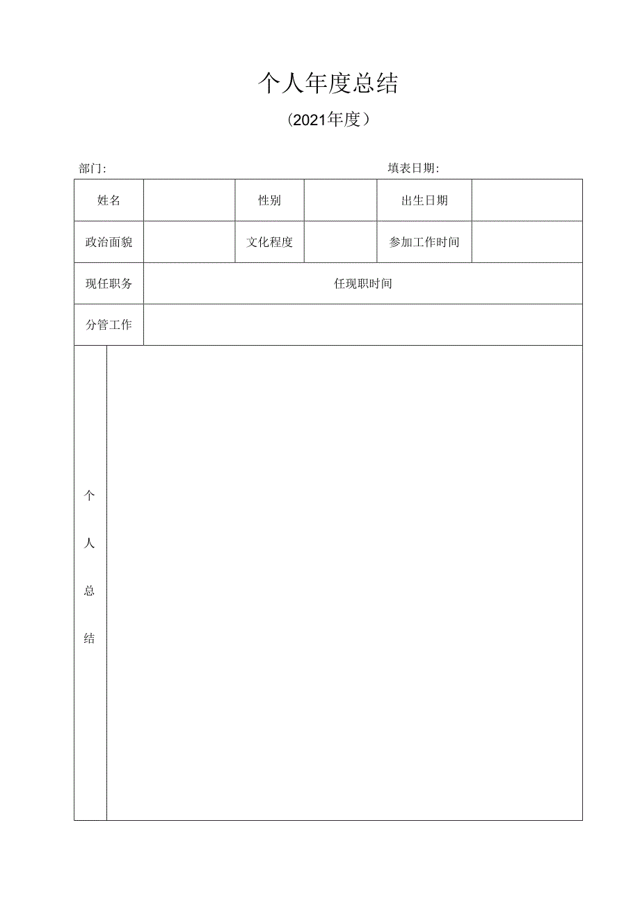 个人年度总结.docx_第1页