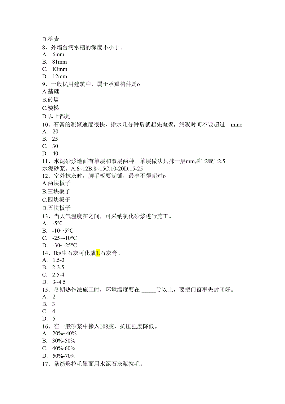 内蒙古2024年中级抹灰工考试试卷.docx_第2页