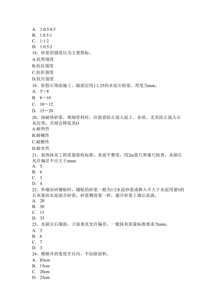 内蒙古2024年中级抹灰工考试试卷.docx_第3页