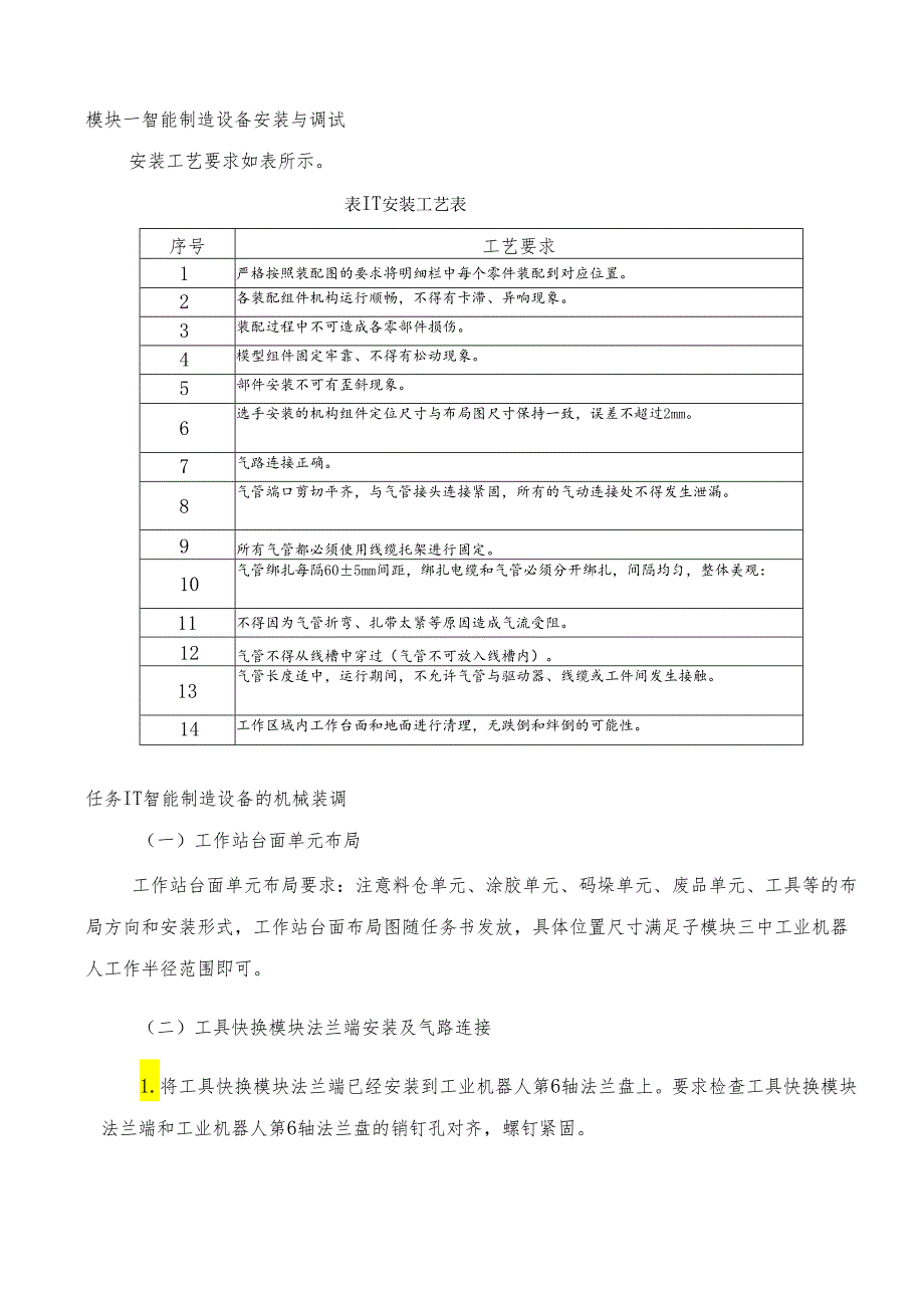 2024年海南省职业院校技能大赛教师组智能制造设备技术应用赛项样卷.docx_第3页