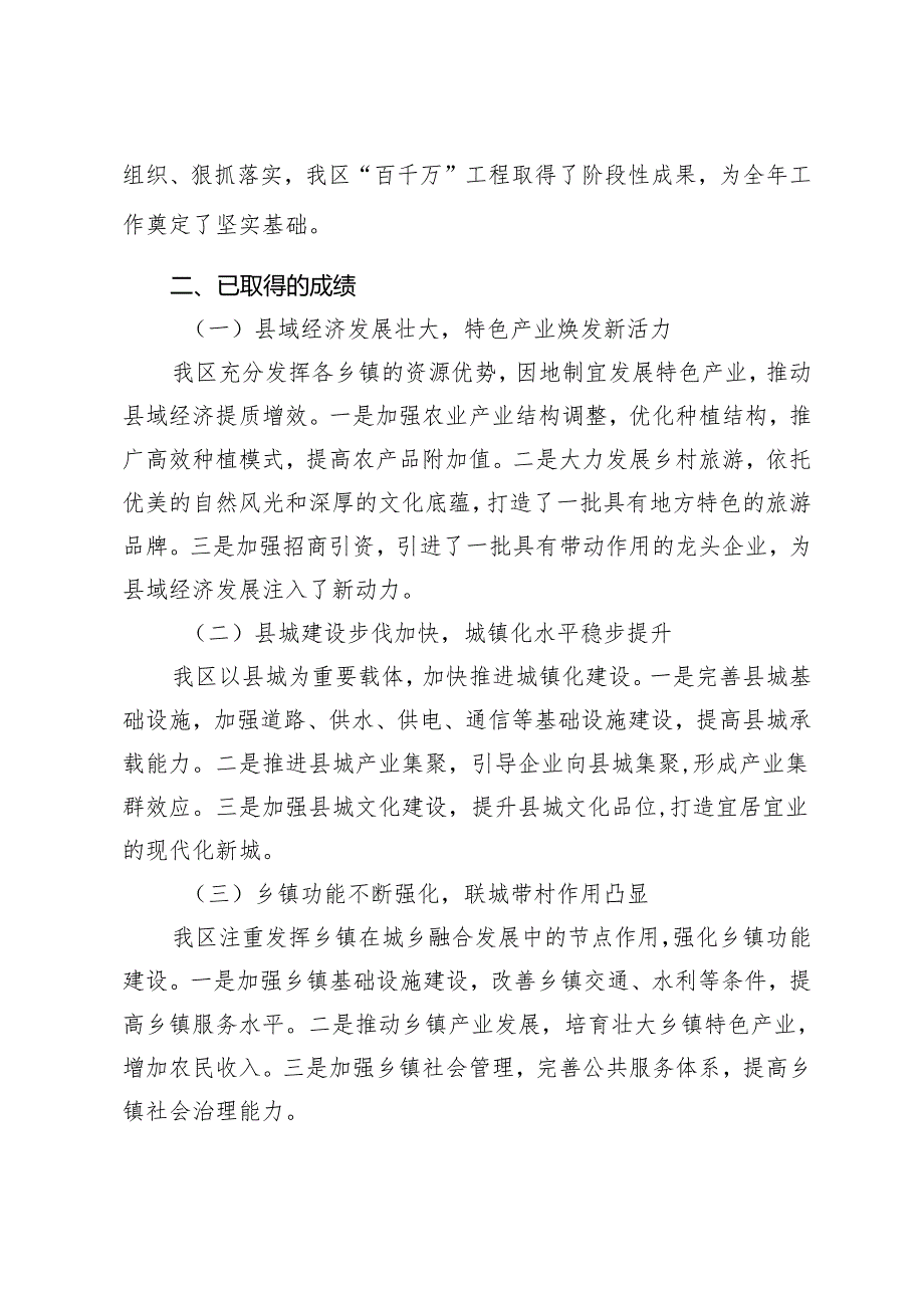 2024年交流发言：以高质量的驻村工作推进“百千万工程”走深走实.docx_第3页