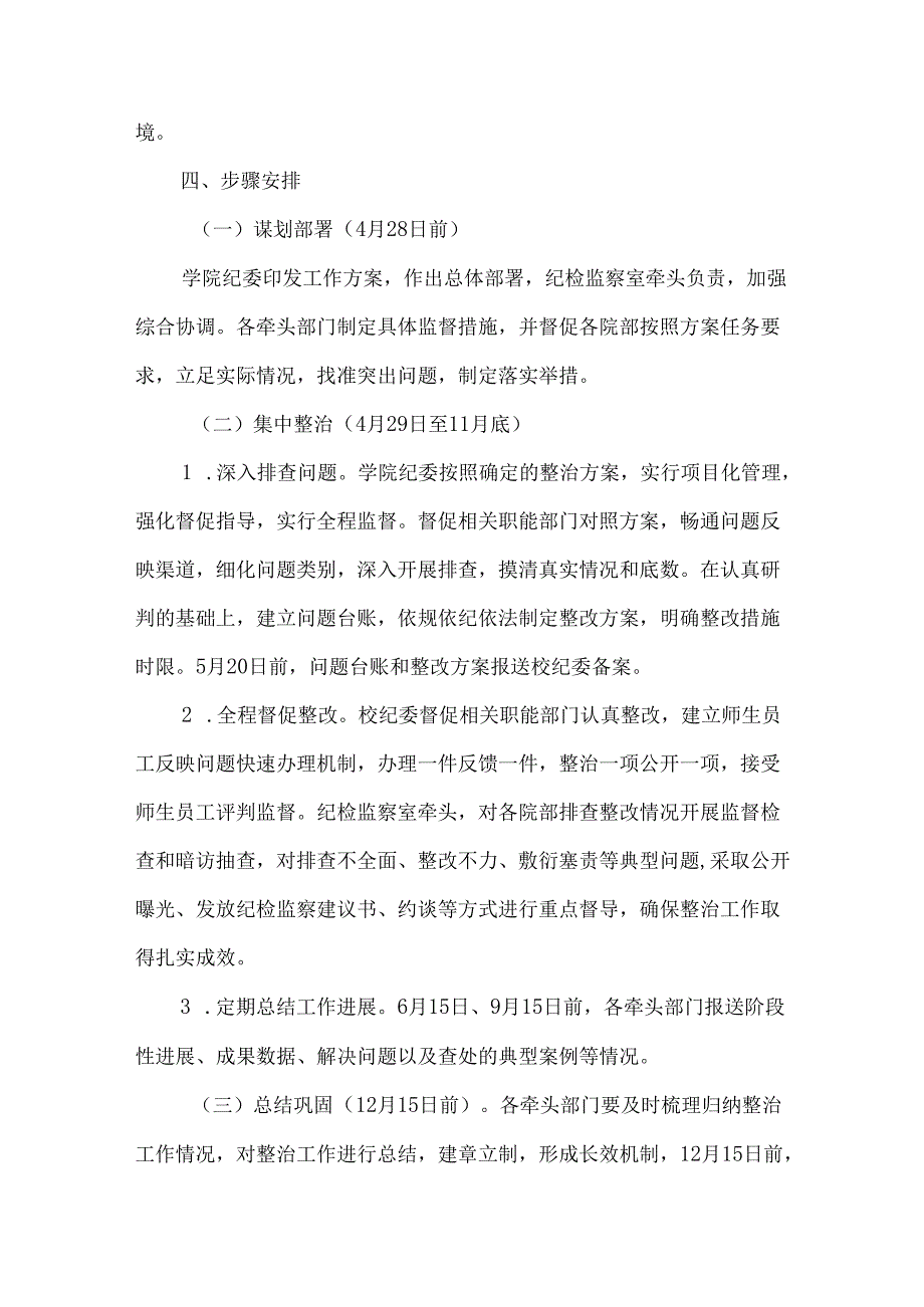 3篇学校2023年集中整治教育领域不正之风和腐败问题工作实施方案.docx_第3页