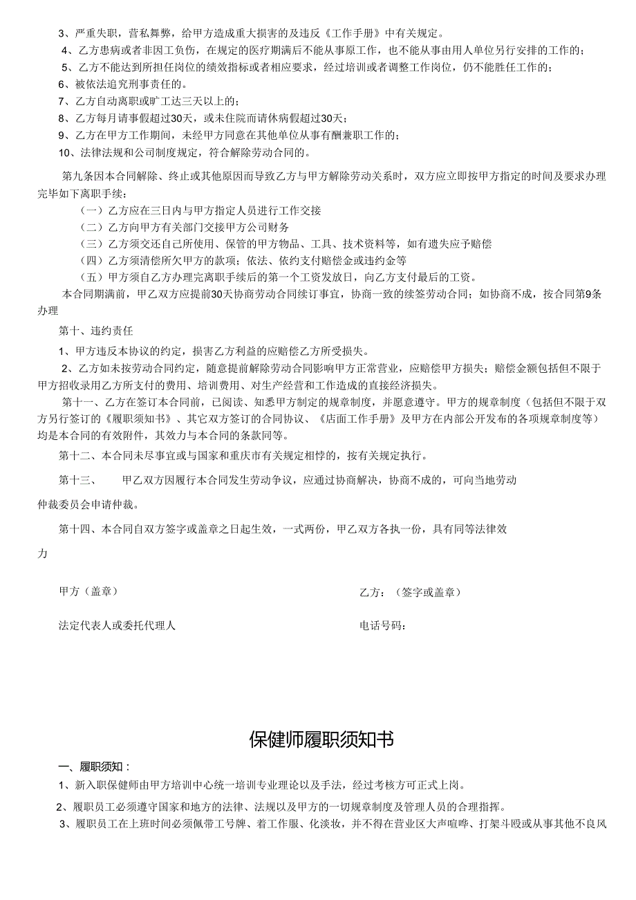 保健师劳动合同及附件0173.docx_第2页