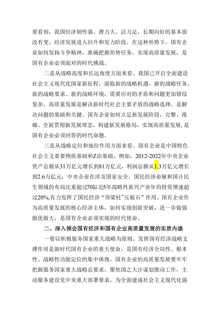 推进国有经济和国有企业高质量发展研讨发言材料（共八篇）汇编.docx_第2页