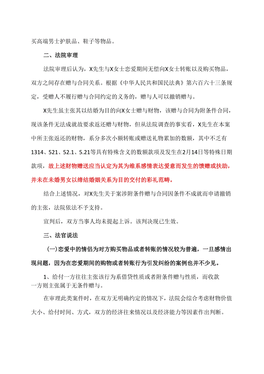 关于恋爱期间的钱财馈赠算不算彩礼的案例（2024年）.docx_第2页