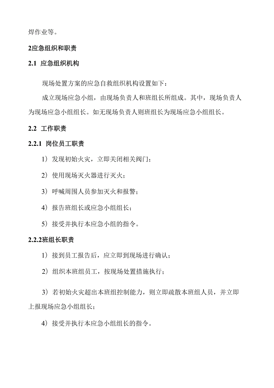 油库、油罐火灾现场应急处置方案.docx_第3页