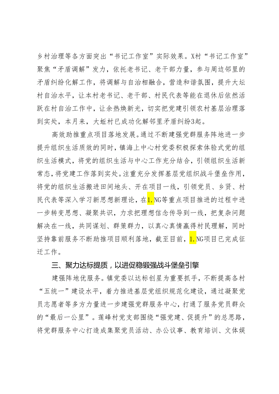 2024年镇党委书记在高质量党建引领高质量发展座谈会上的交流发言.docx_第3页