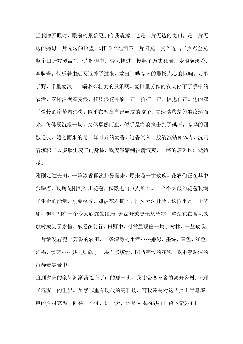 20xx歌颂劳动节作文600字优秀范文.docx_第2页