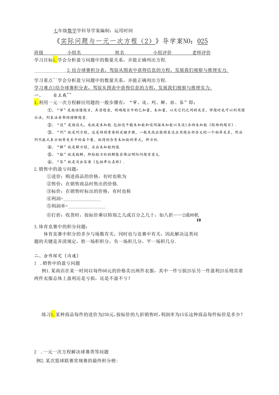 025实际问题与一元一次方程导学案（2）.docx_第1页