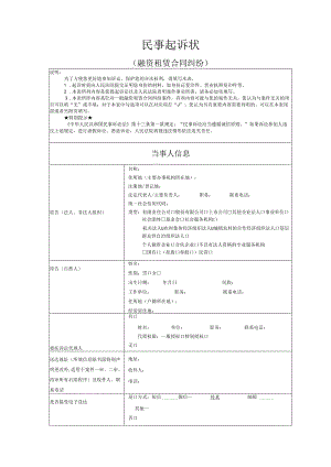 融资租赁合同纠纷起诉状模版.docx