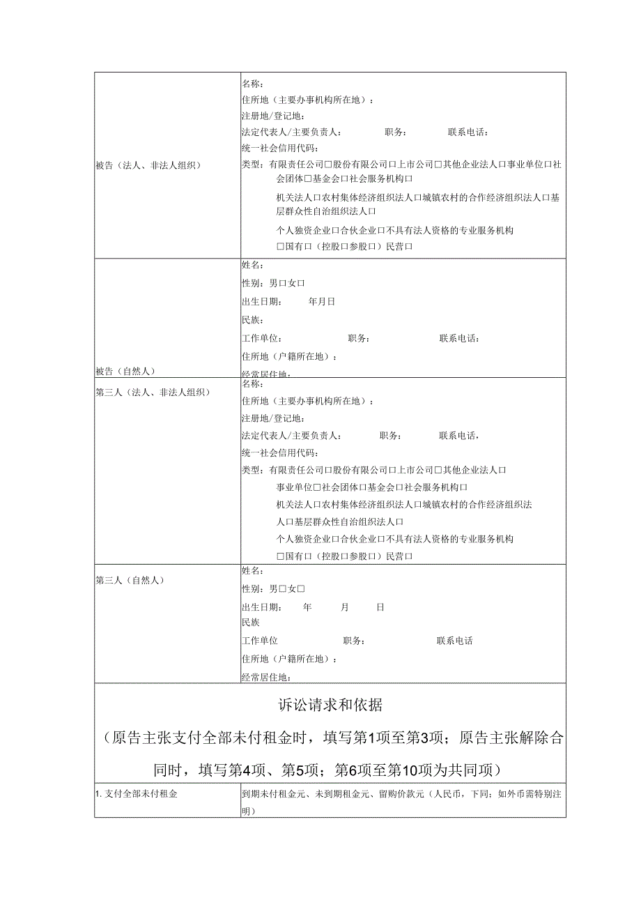 融资租赁合同纠纷起诉状模版.docx_第2页