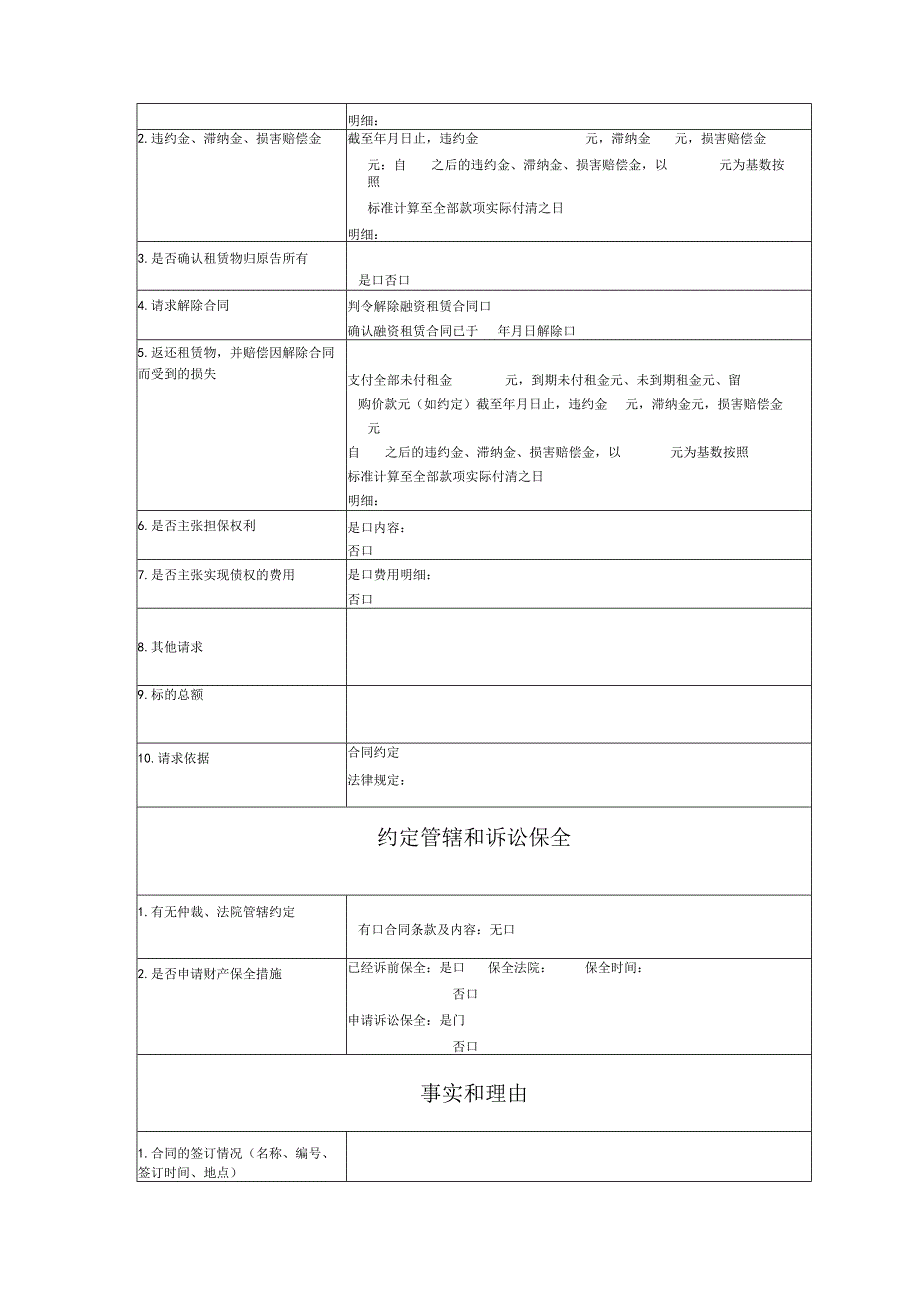 融资租赁合同纠纷起诉状模版.docx_第3页