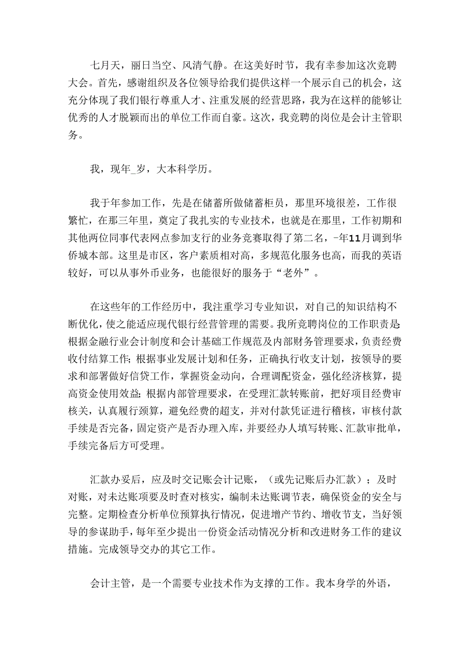 银行优秀员工发言稿七篇.docx_第3页