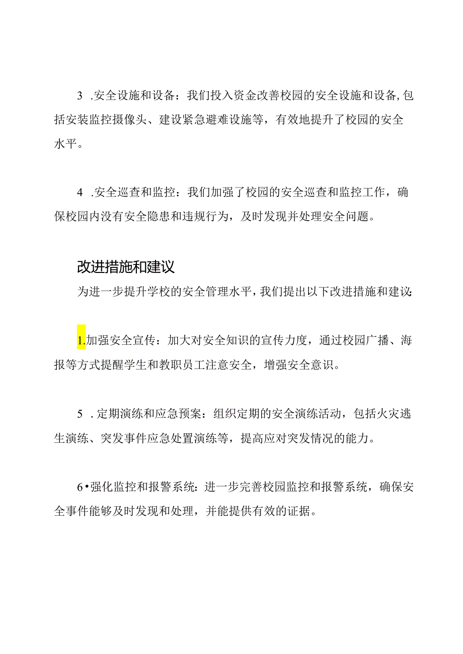 学校的安全管理工作回顾.docx_第2页