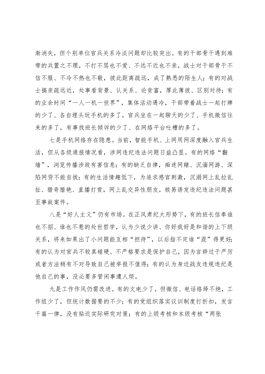 2024年关于纠治基层“微腐败”和不正之风的调研报告.docx_第3页