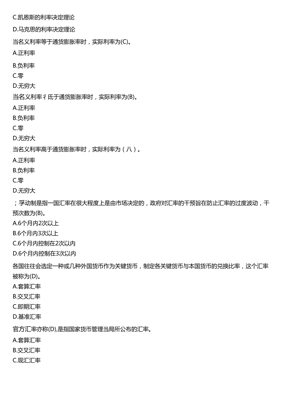 2024春期国开电大专本科《金融基础》在线形考(形考任务二)试题及答案.docx_第2页