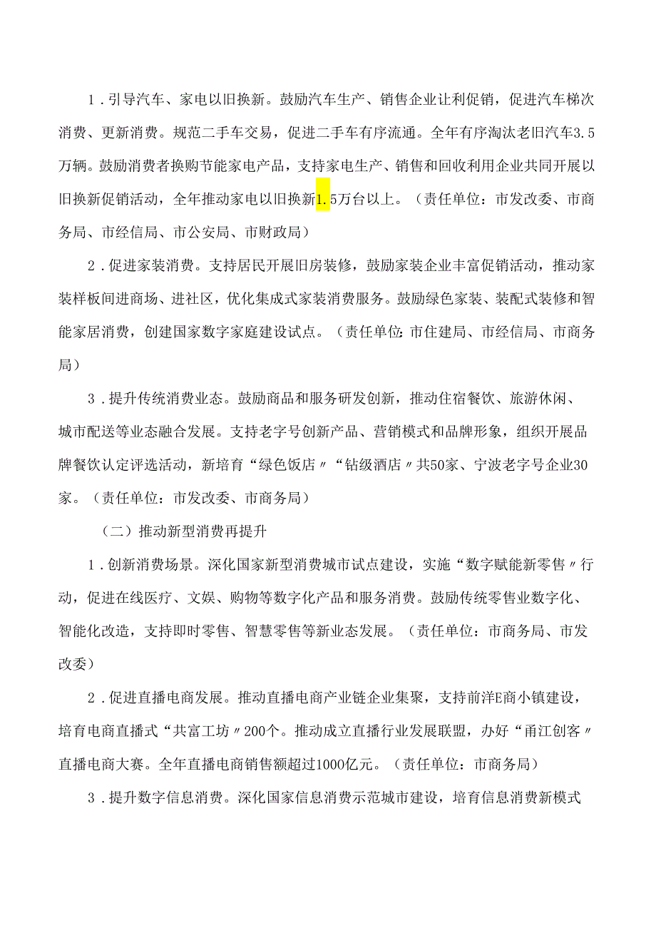 宁波市人民政府办公厅关于印发2024年“双促双旺”再提升实施方案的通知.docx_第2页