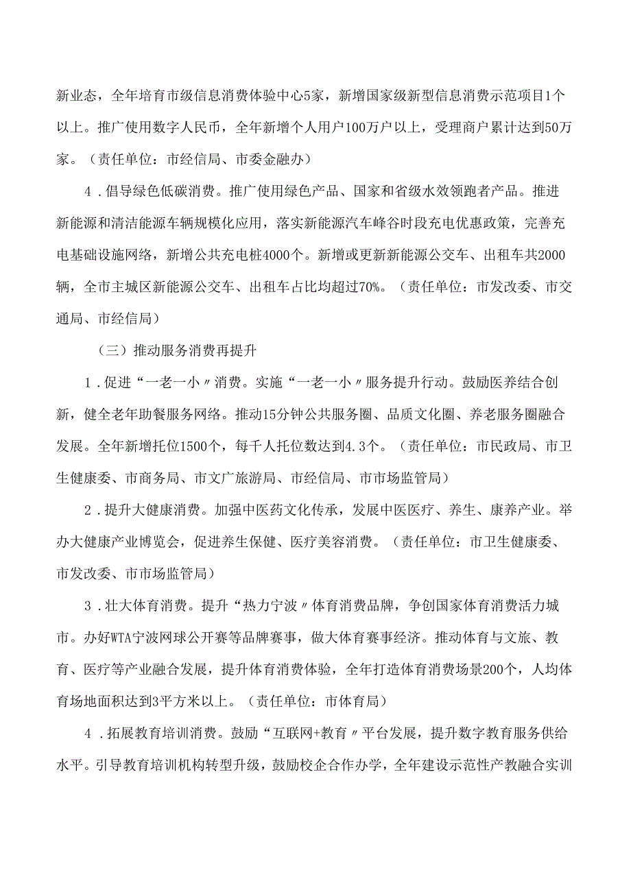 宁波市人民政府办公厅关于印发2024年“双促双旺”再提升实施方案的通知.docx_第3页