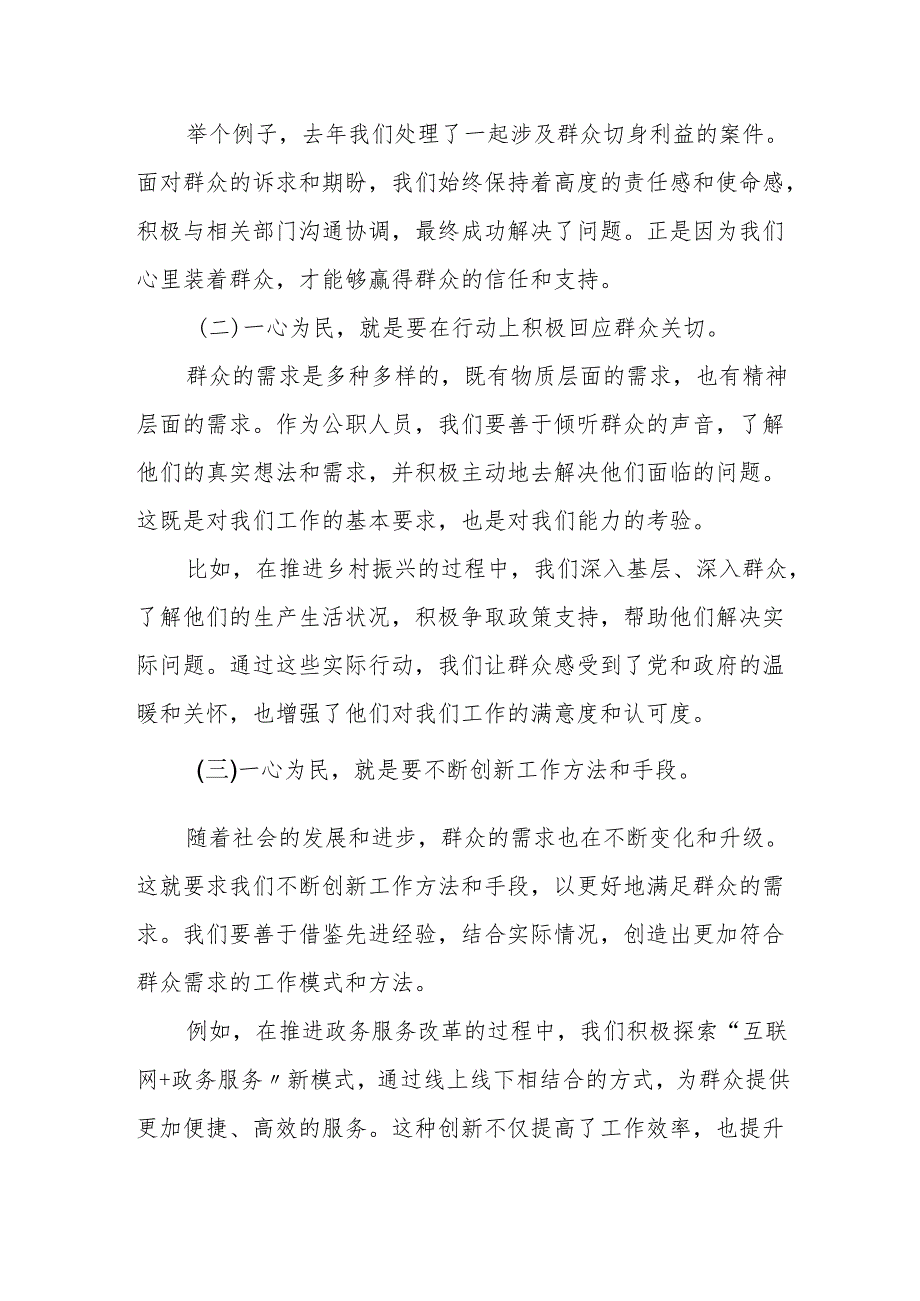 在公司新提任处级干部“六个一”廉洁从业谈话会上的讲话.docx_第2页