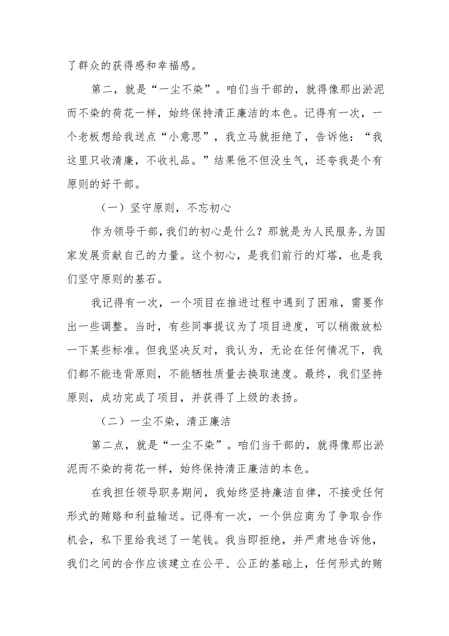 在公司新提任处级干部“六个一”廉洁从业谈话会上的讲话.docx_第3页