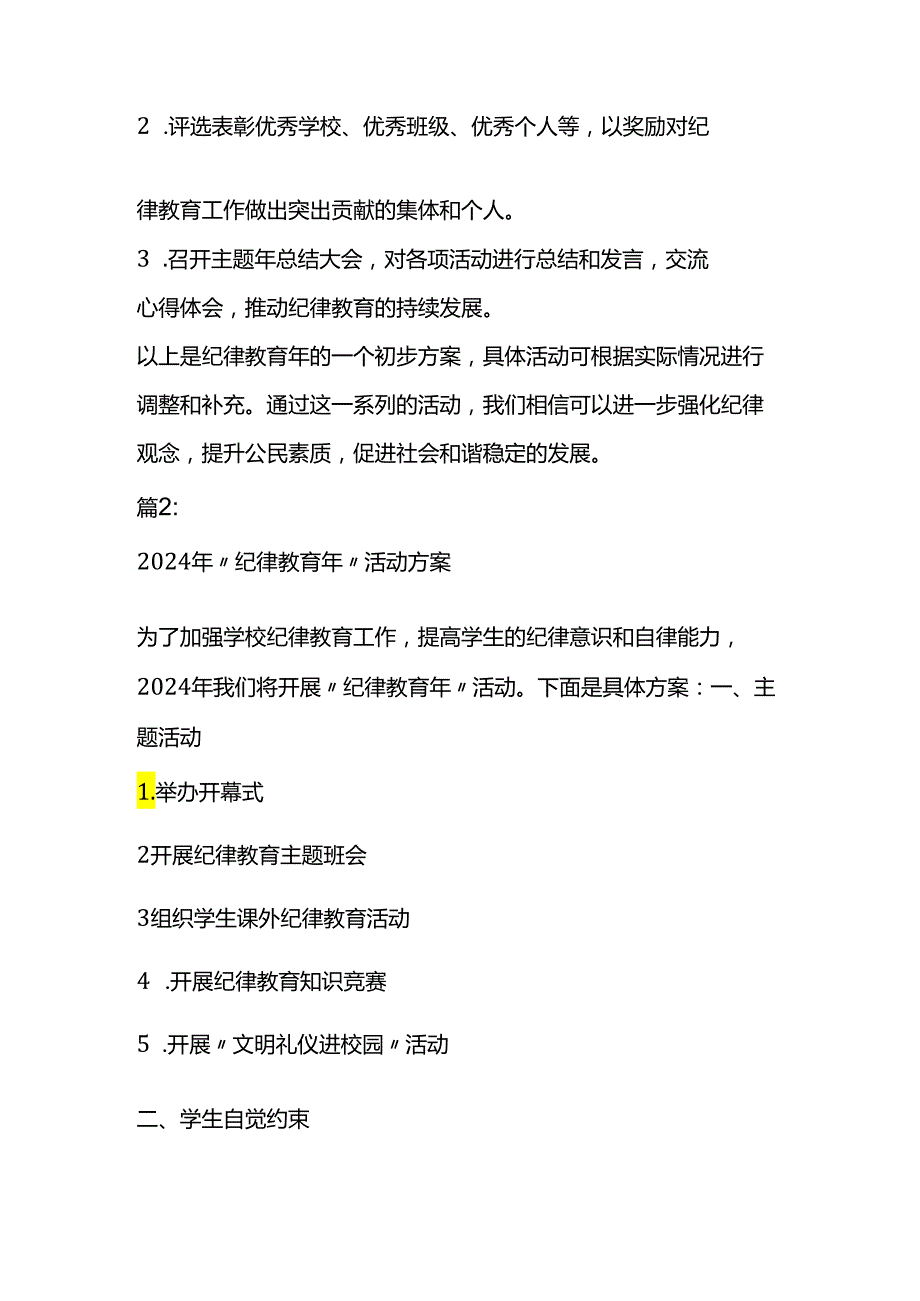 2024年“纪律教育年”活动方案（2篇）.docx_第3页