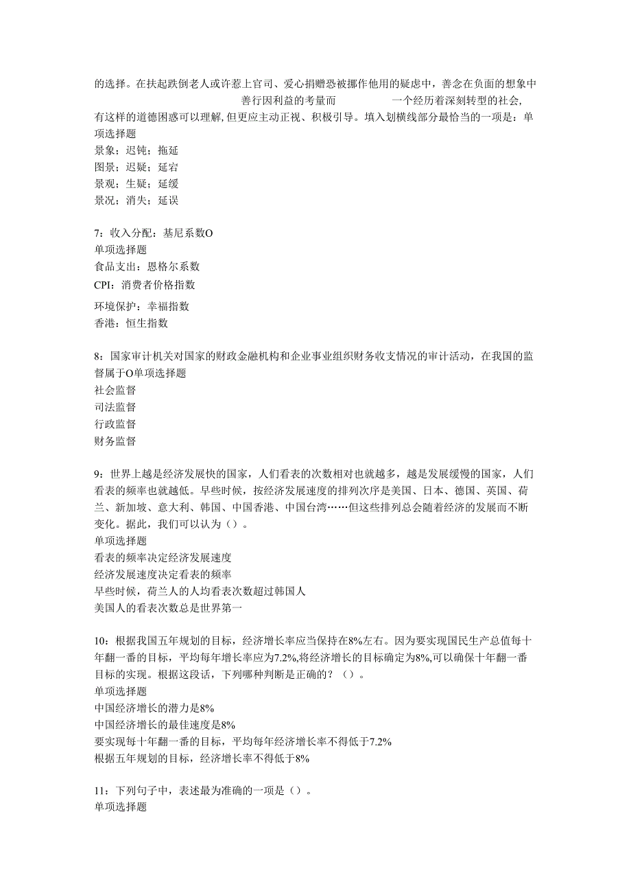 中江事业编招聘2016年考试真题及答案解析【可复制版】.docx_第2页