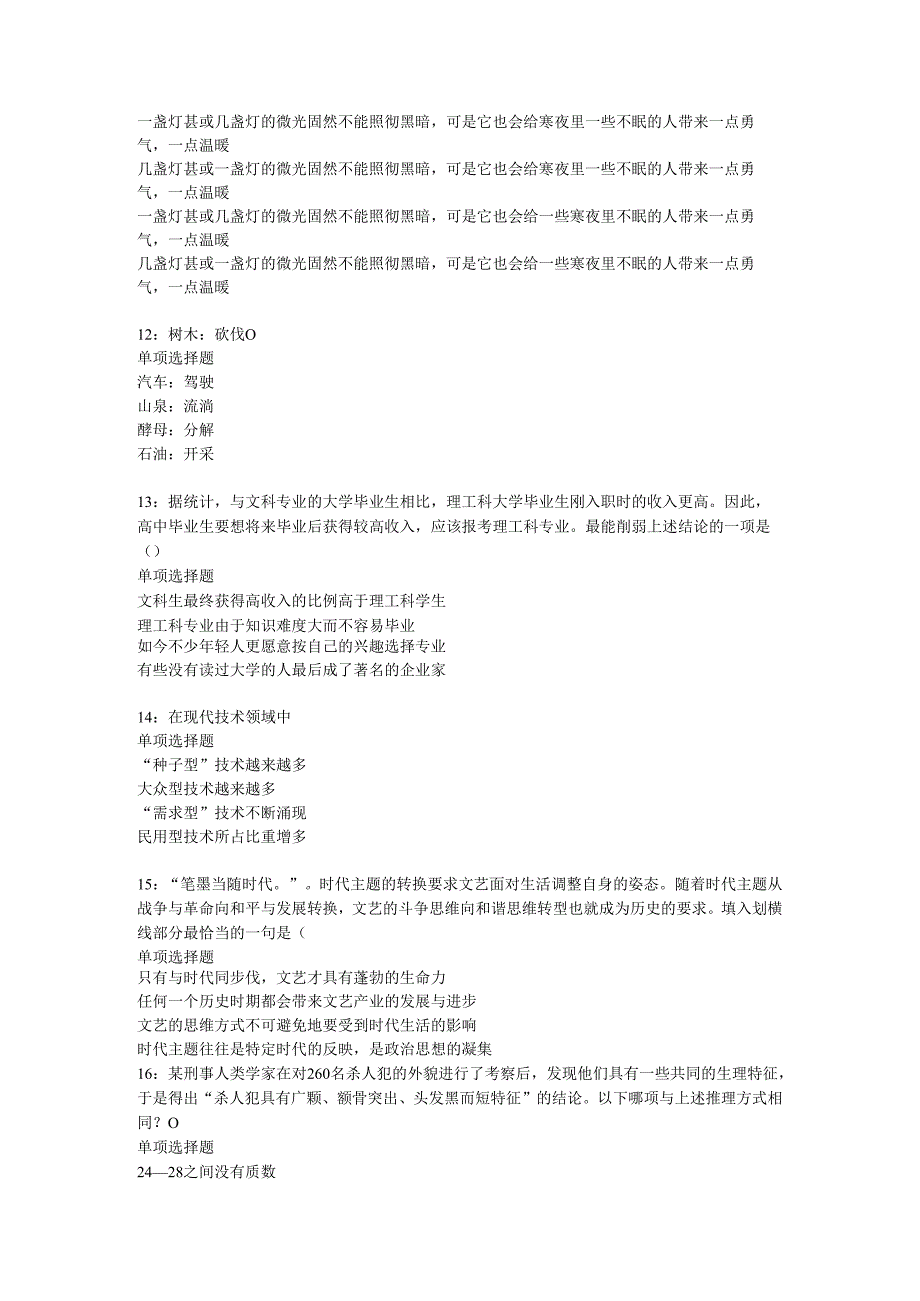 中江事业编招聘2016年考试真题及答案解析【可复制版】.docx_第3页