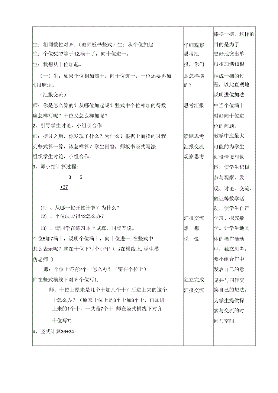 人教版二年级上册《2、进位加法》公开课教学设计.docx_第3页