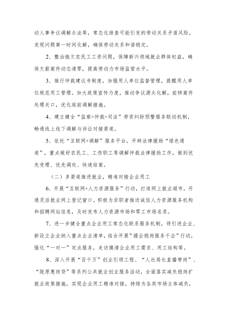 XX县人力资源和社会保障局优化营商环境攻坚突破年行动方案.docx_第2页