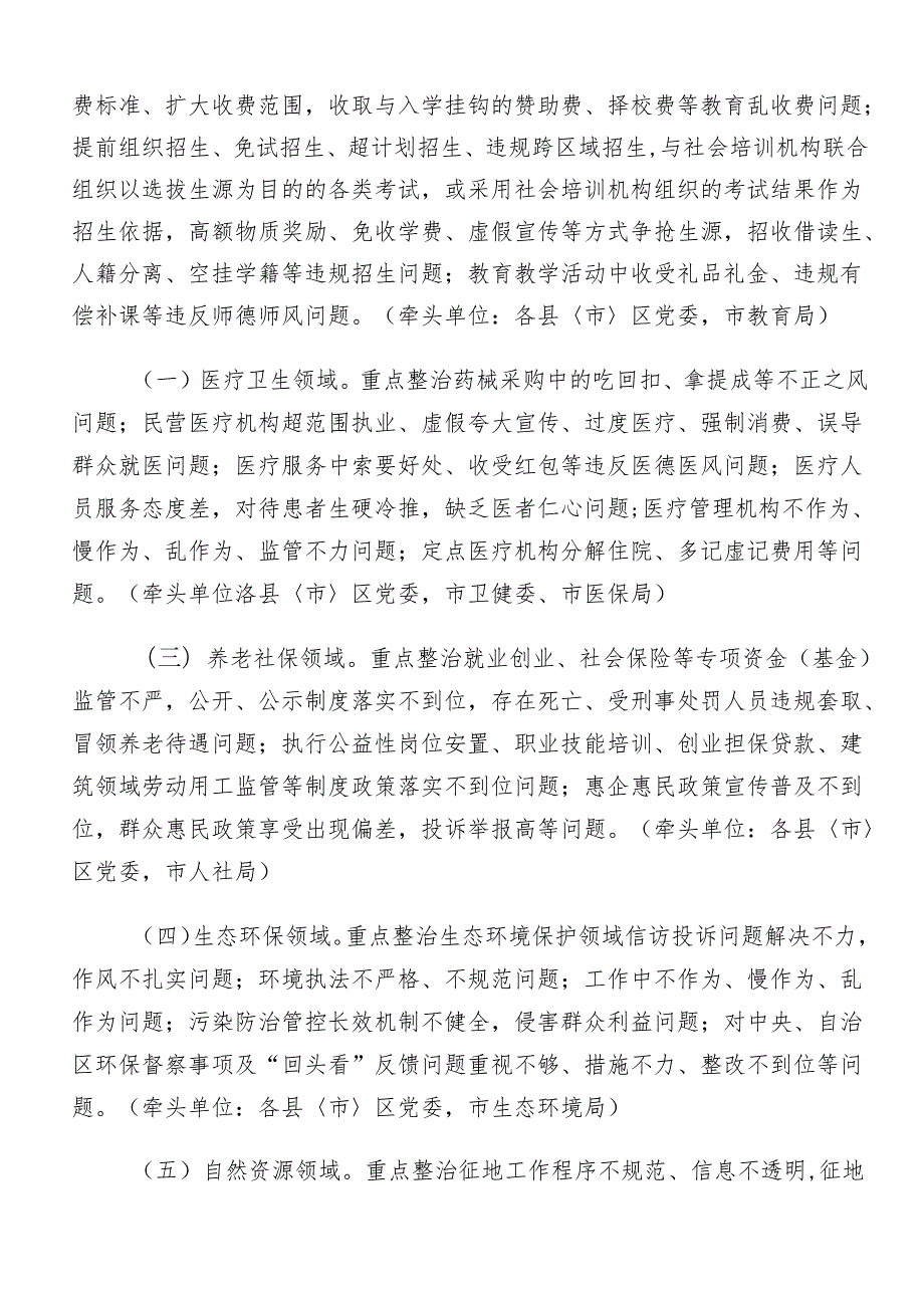 8篇汇编学习贯彻2024年群众身边不正之风和腐败问题集中整治工作方案.docx_第2页