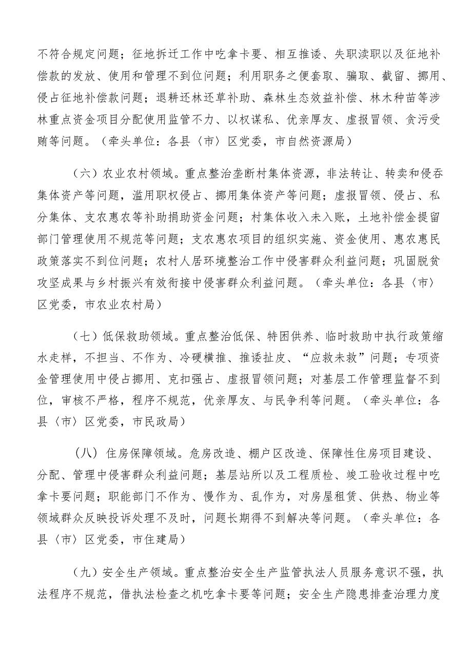 8篇汇编学习贯彻2024年群众身边不正之风和腐败问题集中整治工作方案.docx_第3页