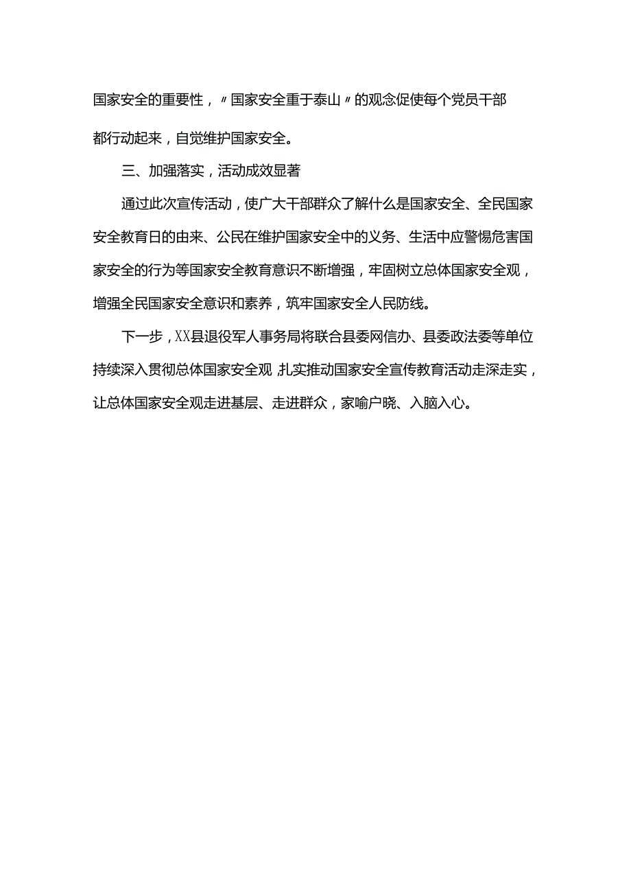 4.15全民国家安全教育日宣传活动.docx_第2页