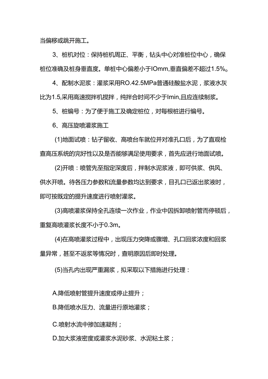 高压旋喷桩施工方案 .docx_第2页