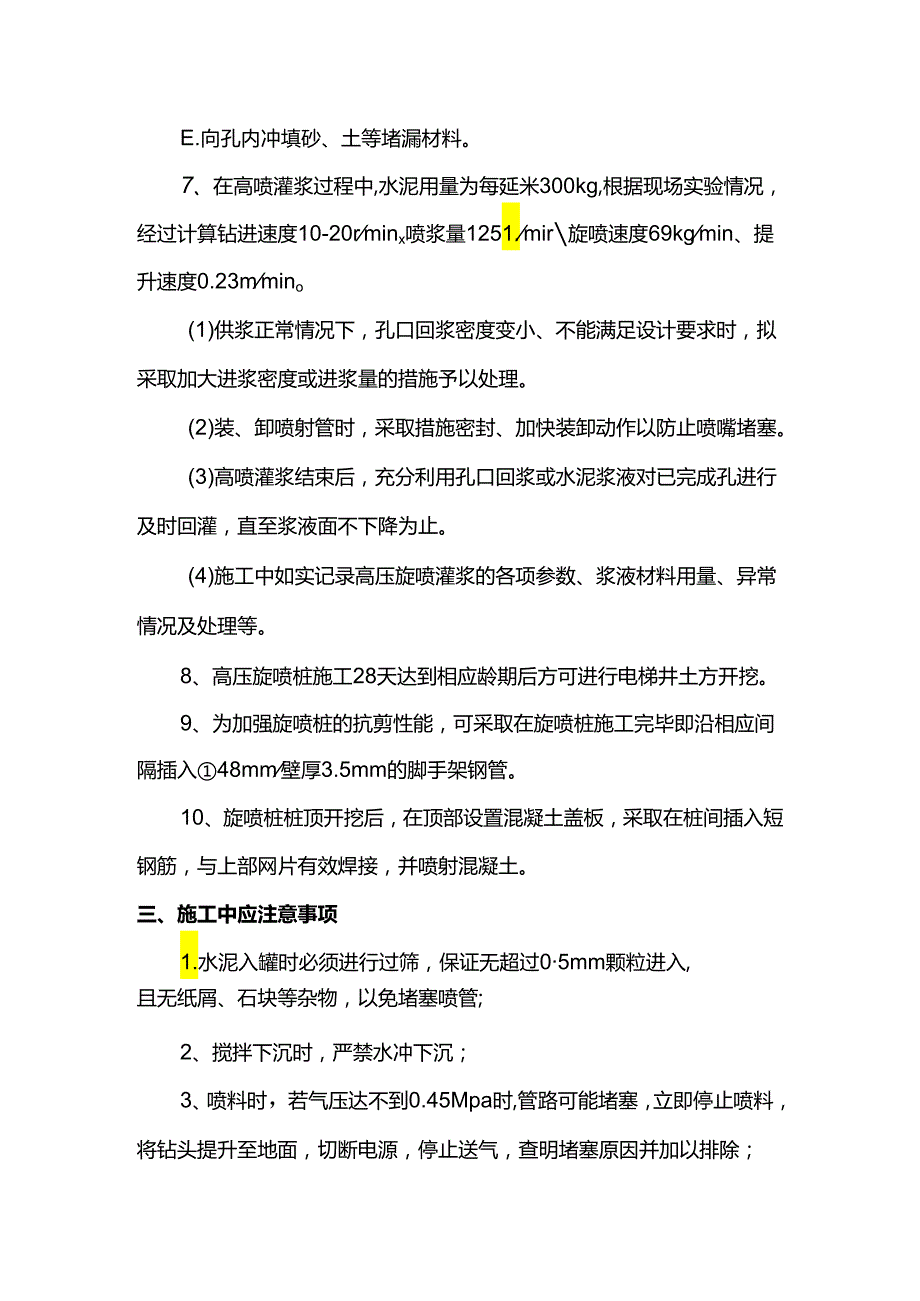 高压旋喷桩施工方案 .docx_第3页