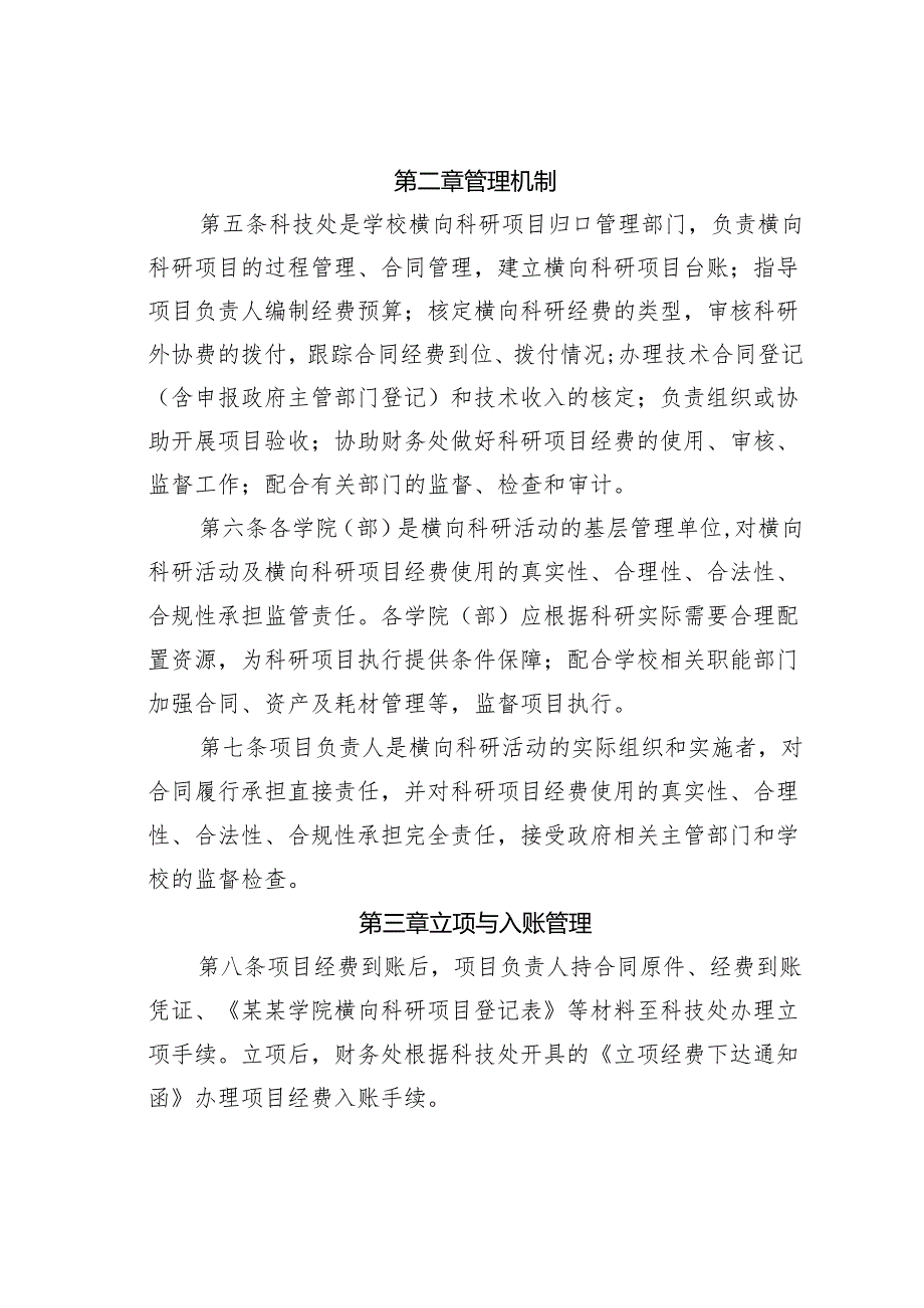 某某学院横向科研经费管理办法.docx_第2页