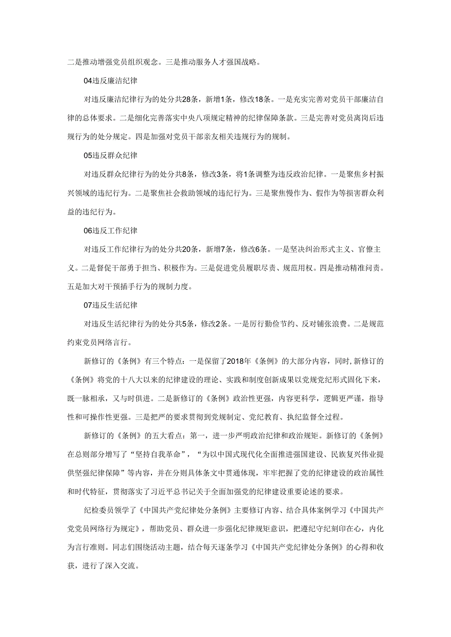 党支部开展党纪学习教育主题党日活动心得体会.docx_第3页