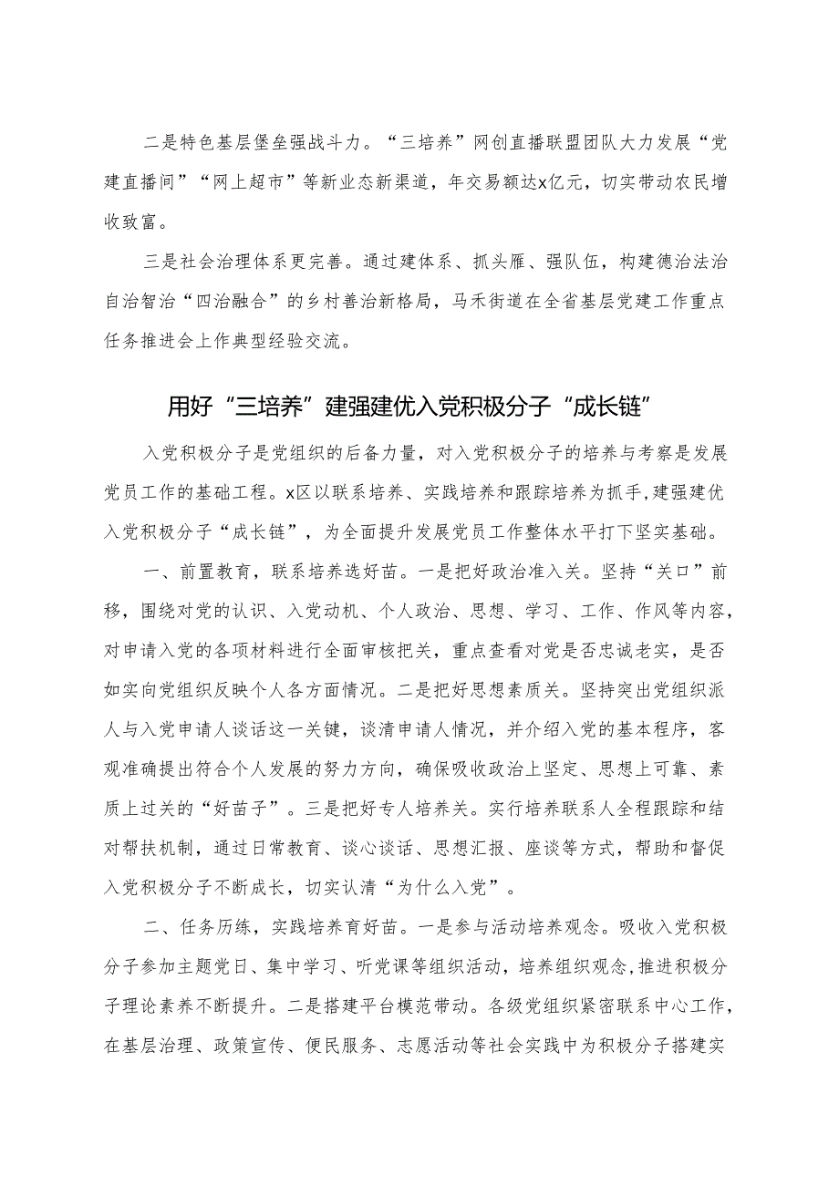 党员三培养工作经验材料（精选）.docx_第2页