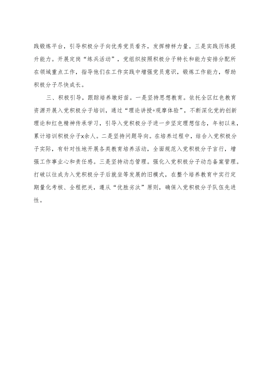 党员三培养工作经验材料（精选）.docx_第3页