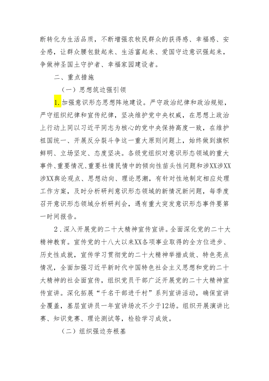 乡固边兴边富民示范点实施方案.docx_第2页