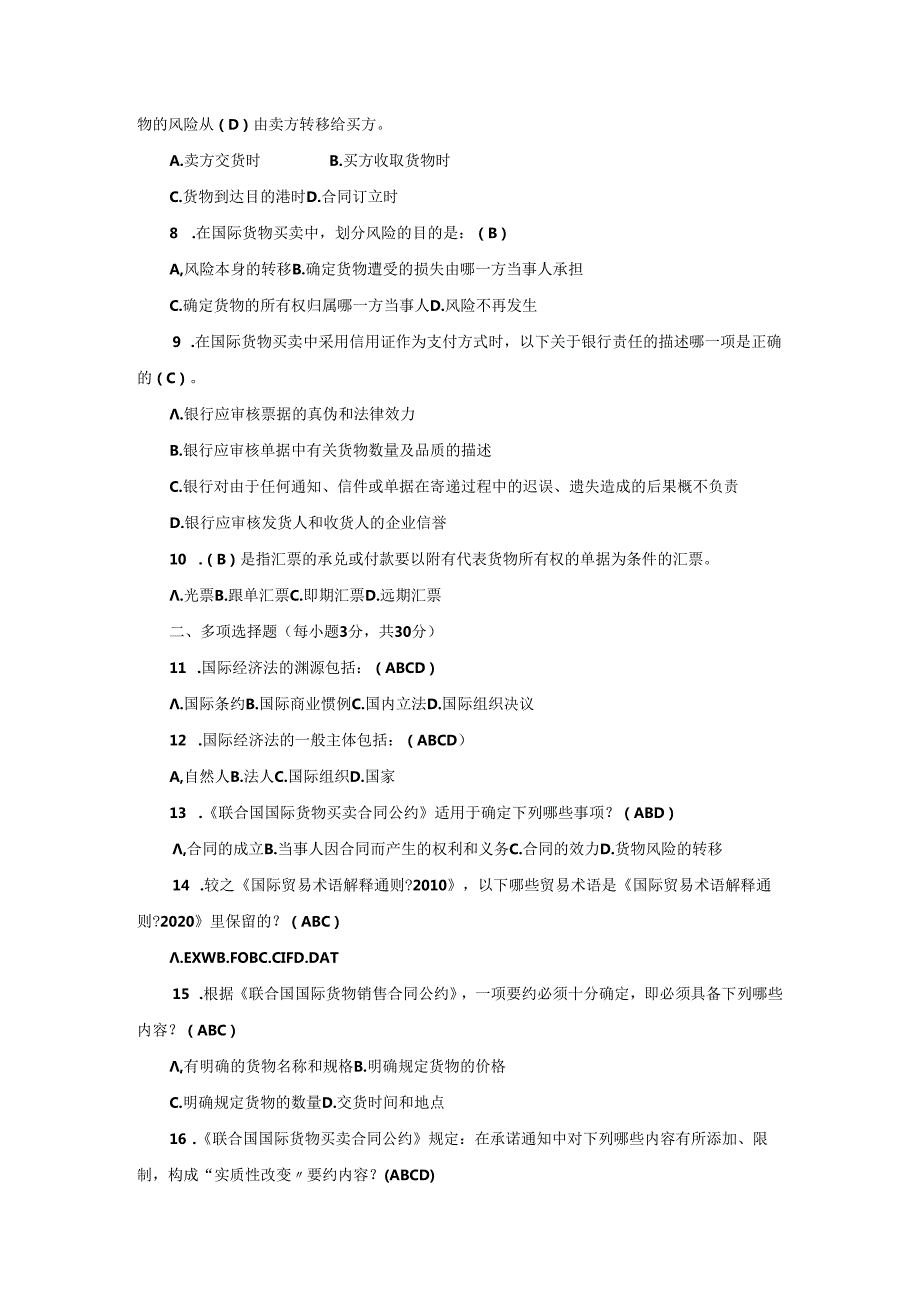 2024国开电大《国际经济法》形考任务参考答案.docx_第2页