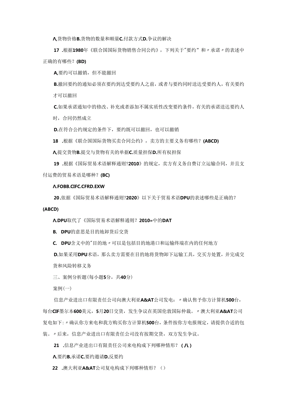 2024国开电大《国际经济法》形考任务参考答案.docx_第3页