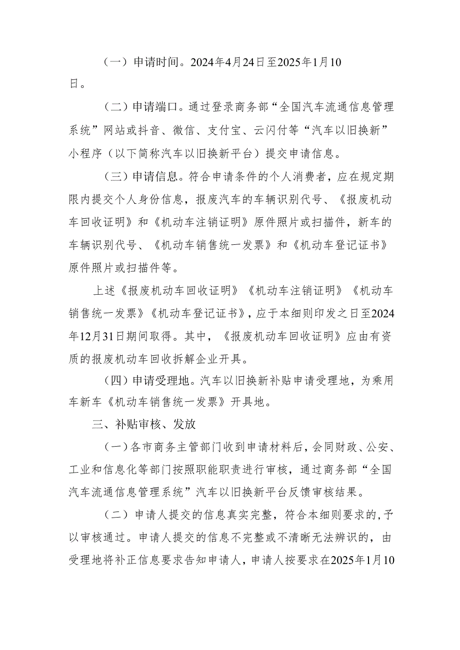 安徽省汽车以旧换新补贴实施细则（2024年）.docx_第2页